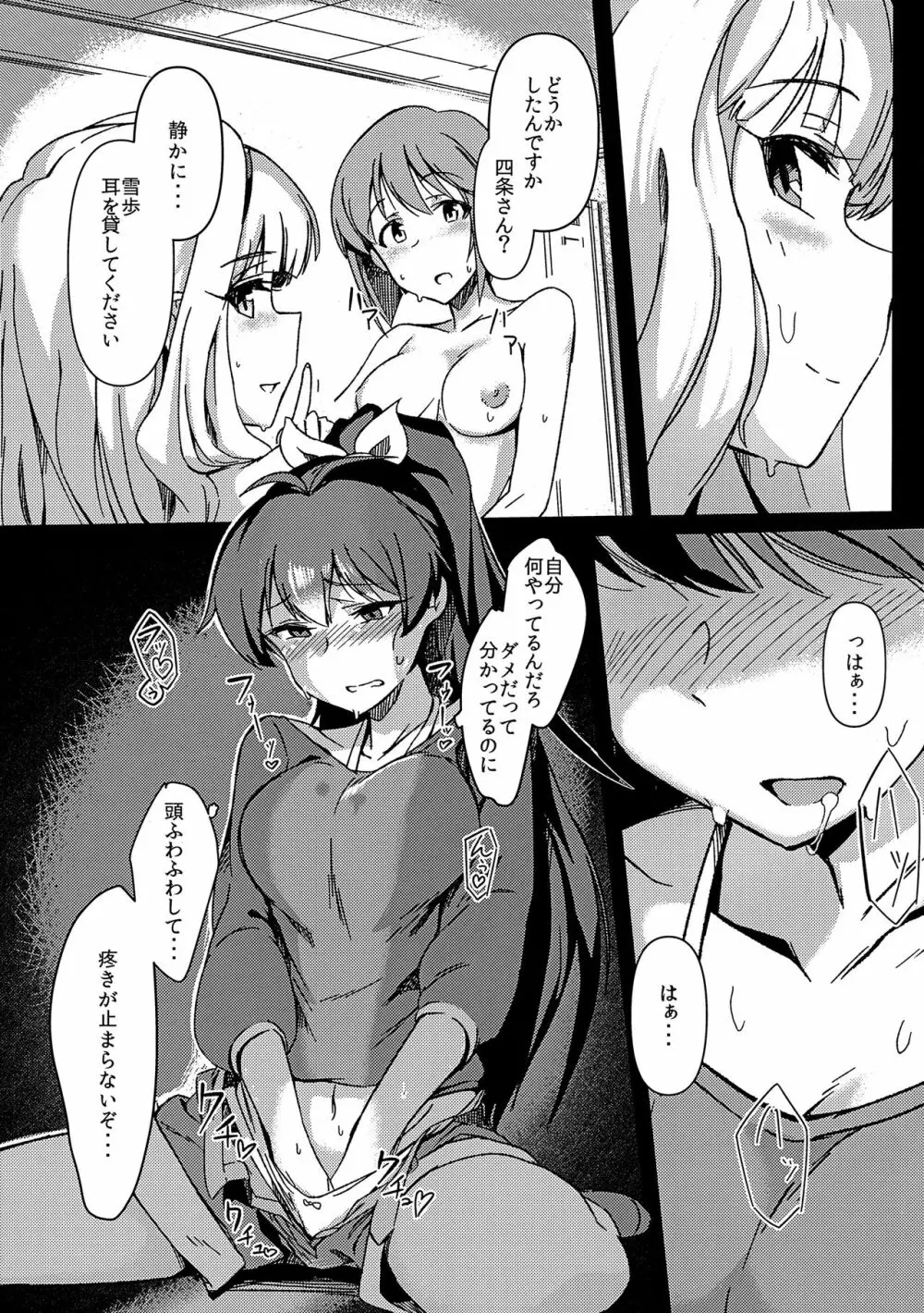 雪ちんぽ - ふたなり雪歩が響を墜とす本 - page4