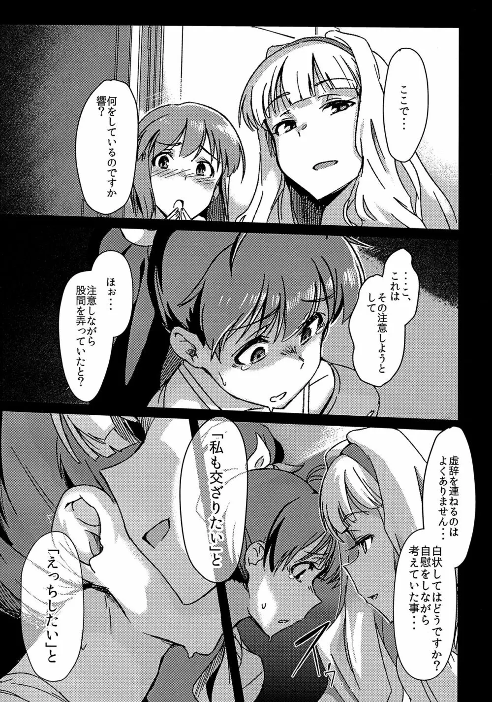 雪ちんぽ - ふたなり雪歩が響を墜とす本 - page7