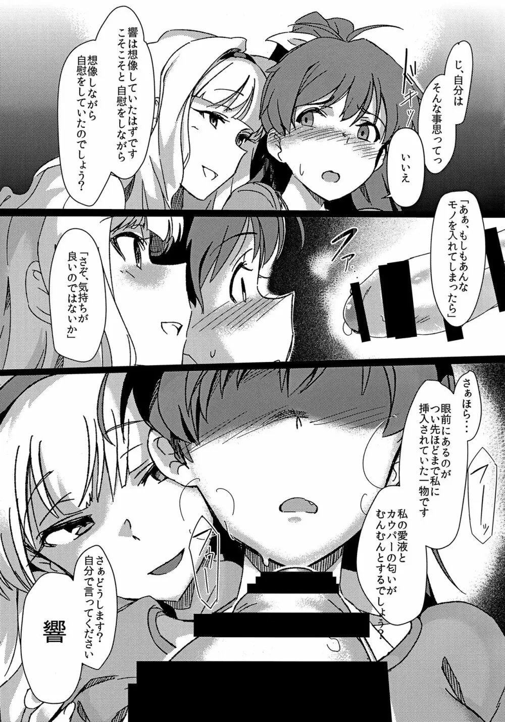 雪ちんぽ - ふたなり雪歩が響を墜とす本 - page8