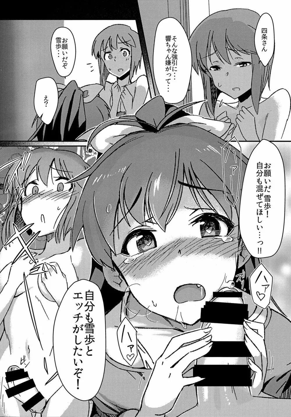 雪ちんぽ - ふたなり雪歩が響を墜とす本 - page9