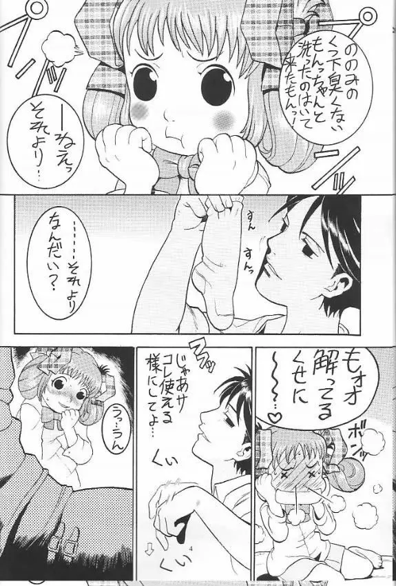FF:U & GPM BON - page3
