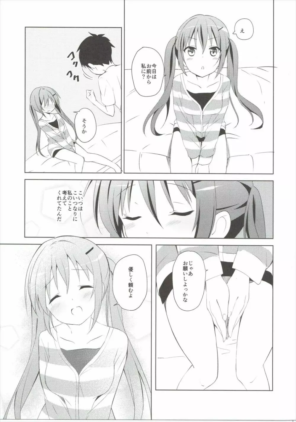 ご注文のリゼです。 - page10
