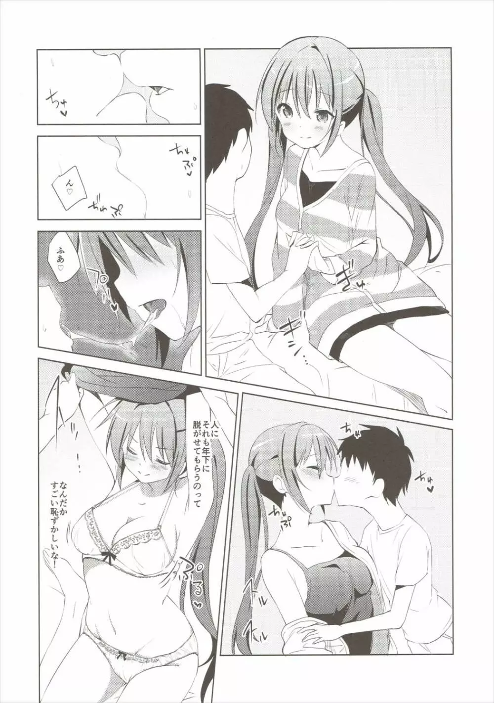 ご注文のリゼです。 - page11