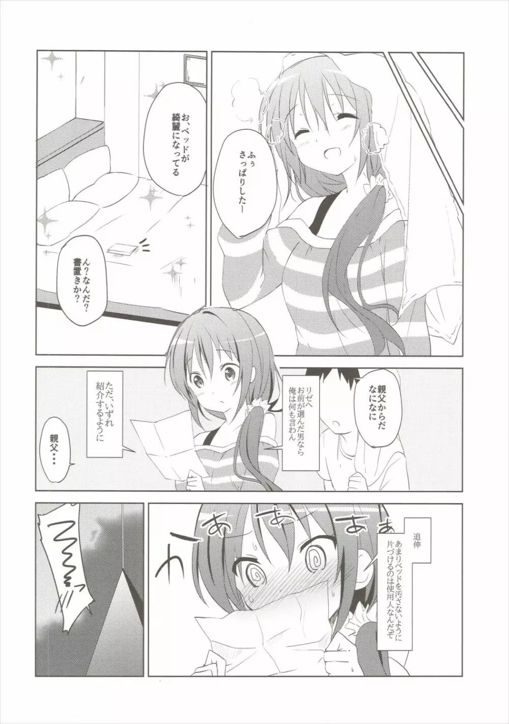 ご注文のリゼです。 - page19