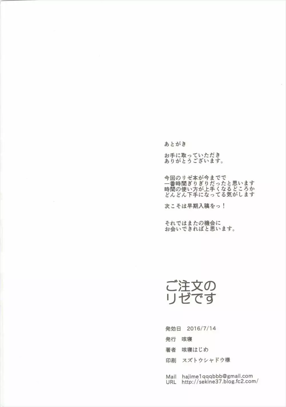 ご注文のリゼです。 - page21