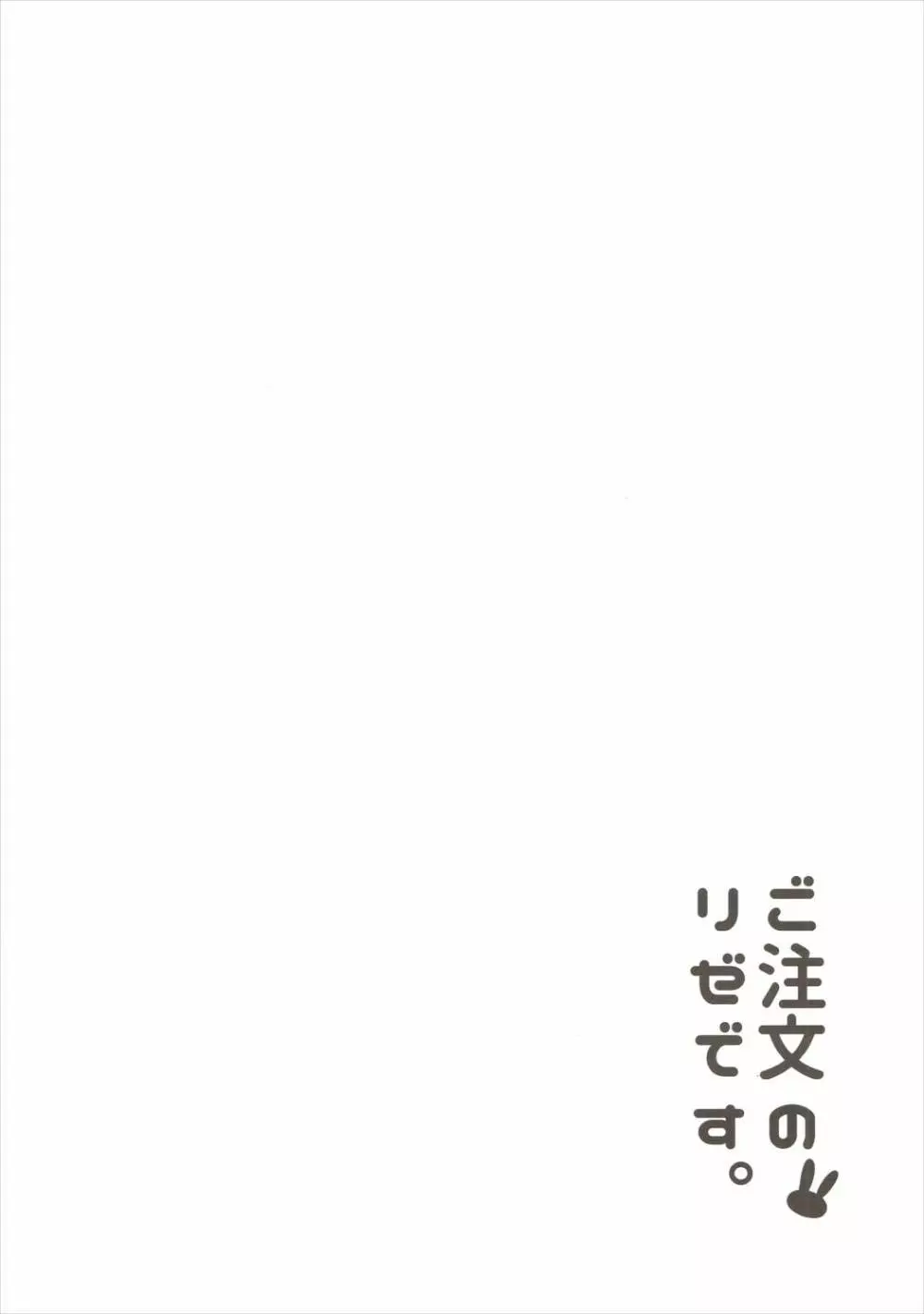 ご注文のリゼです。 - page3