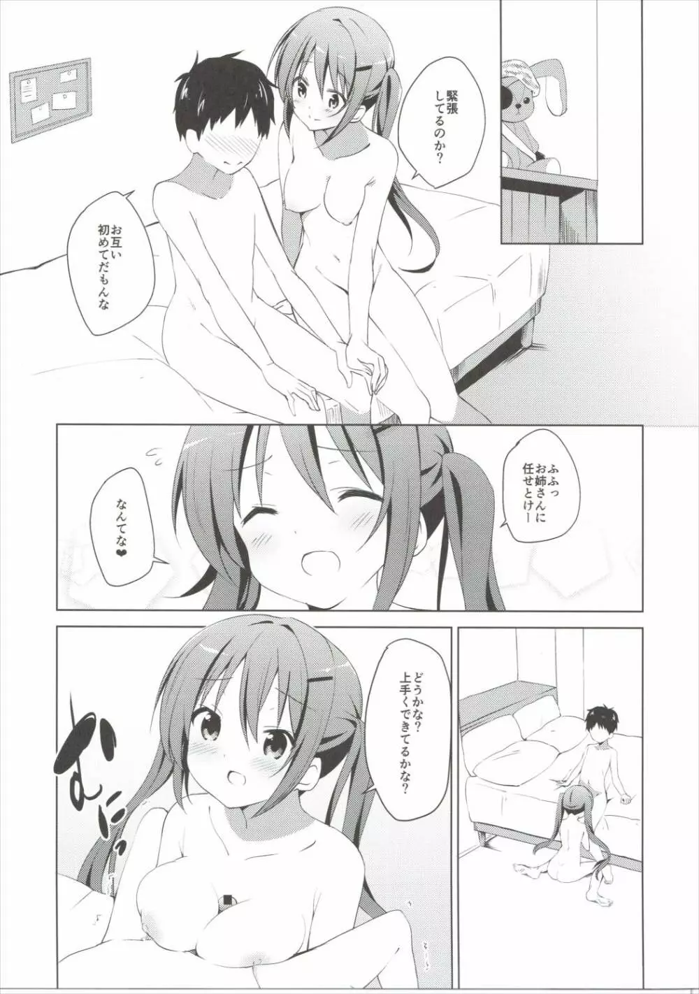 ご注文のリゼです。 - page4