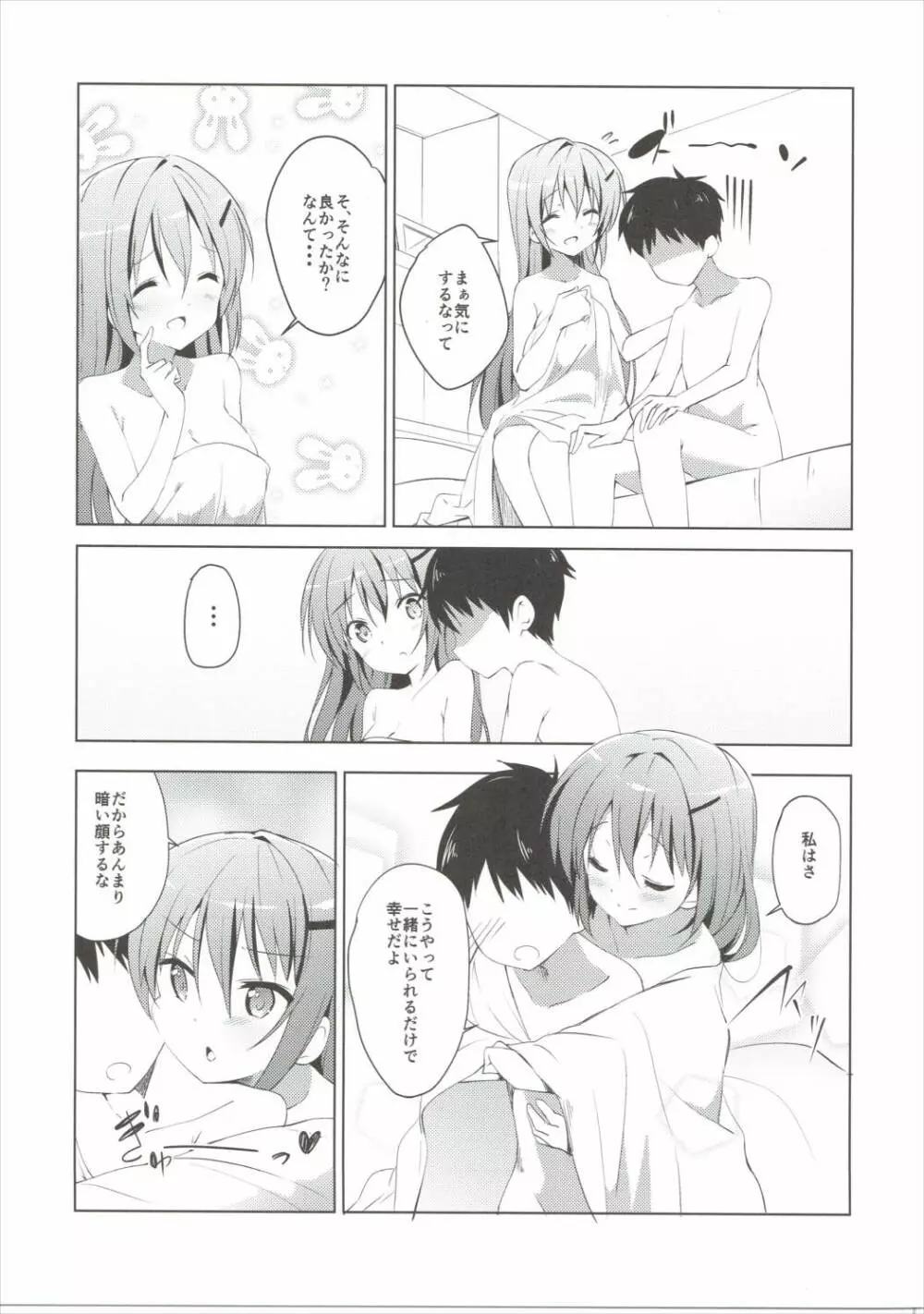 ご注文のリゼです。 - page6