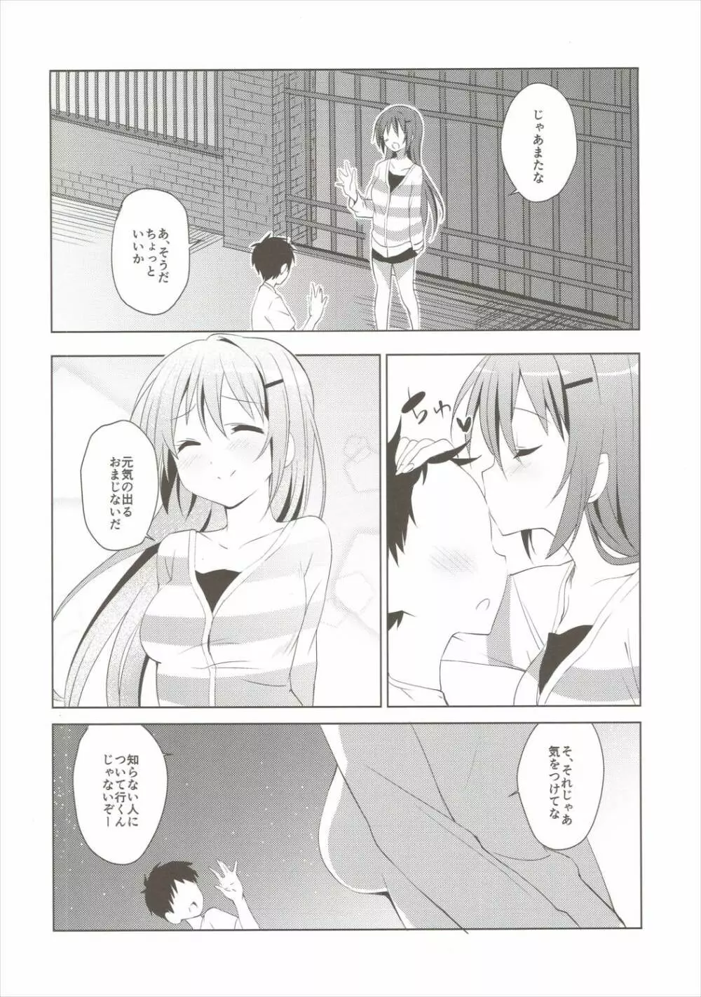 ご注文のリゼです。 - page7