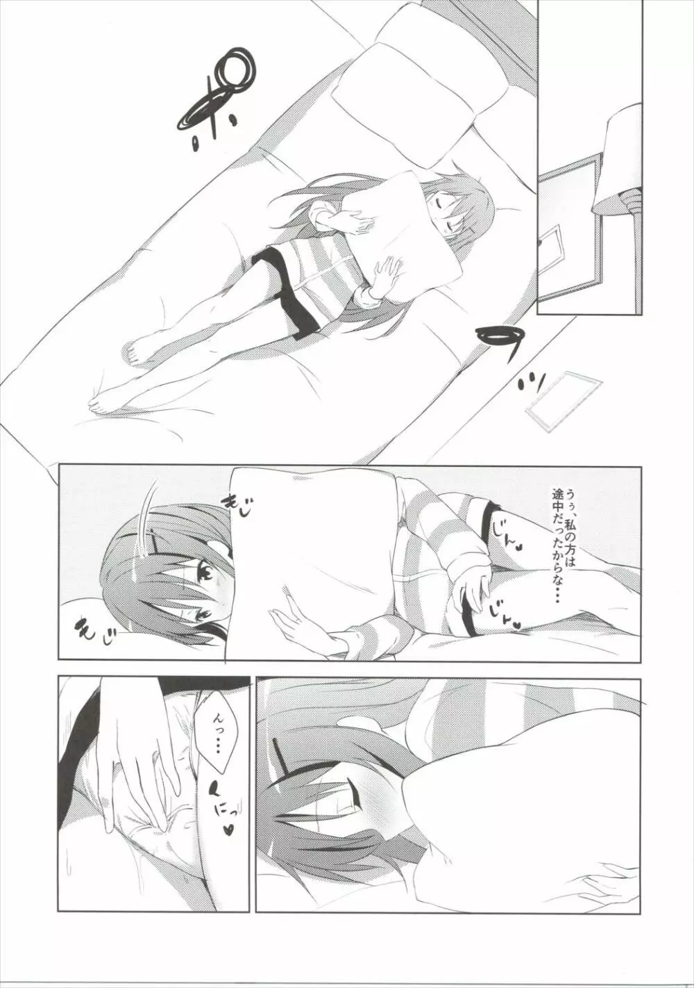 ご注文のリゼです。 - page8