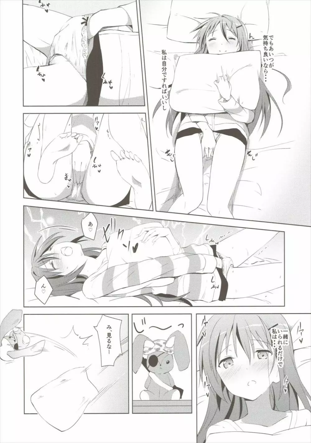 ご注文のリゼです。 - page9