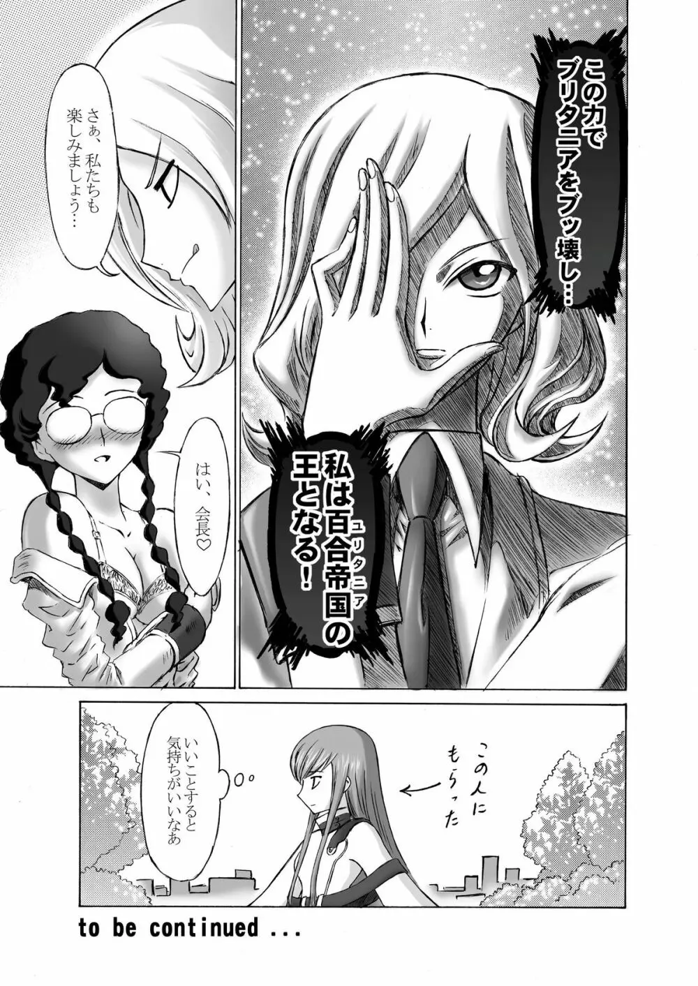 アッ ○ュフォード学園 生徒会裏日誌 - page14