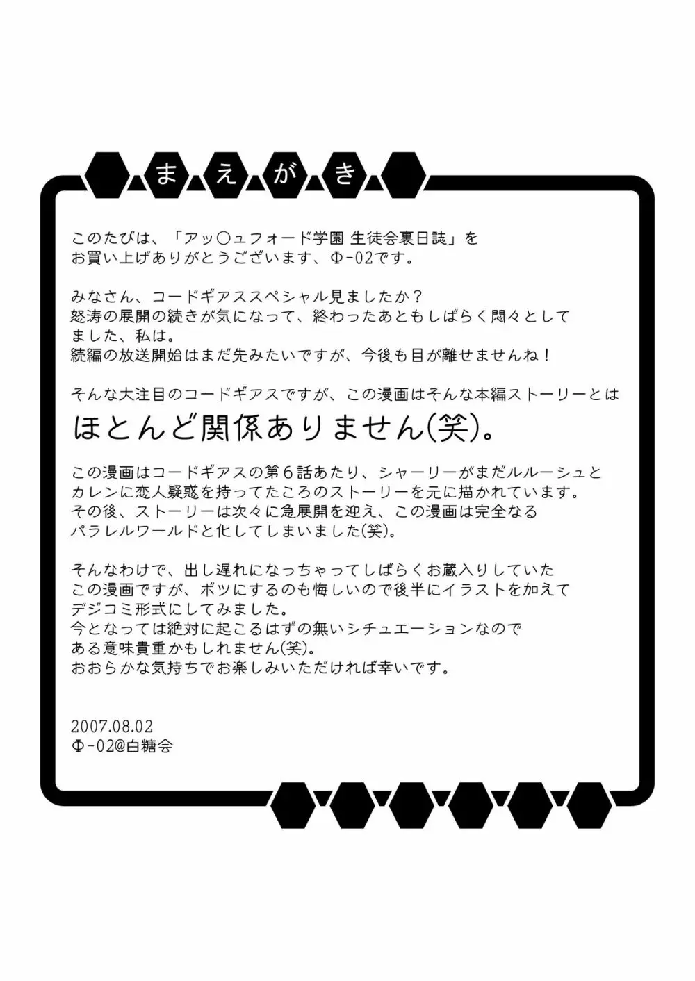 アッ ○ュフォード学園 生徒会裏日誌 - page3