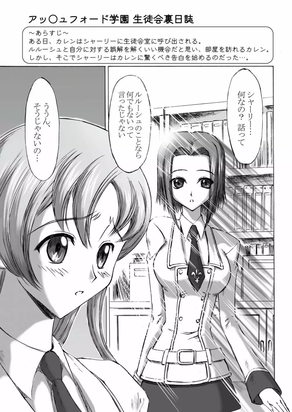 アッ ○ュフォード学園 生徒会裏日誌 - page4