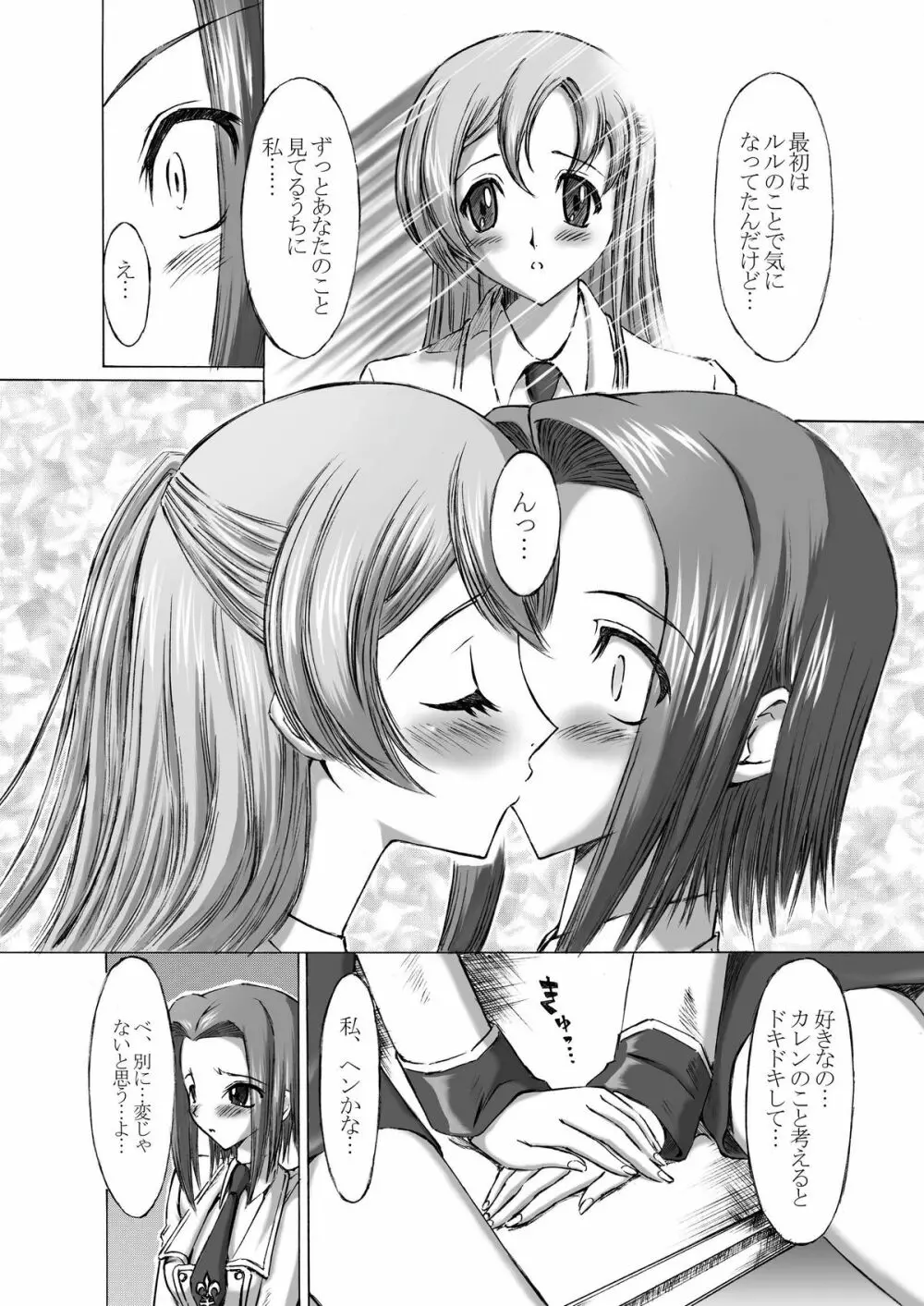 アッ ○ュフォード学園 生徒会裏日誌 - page5