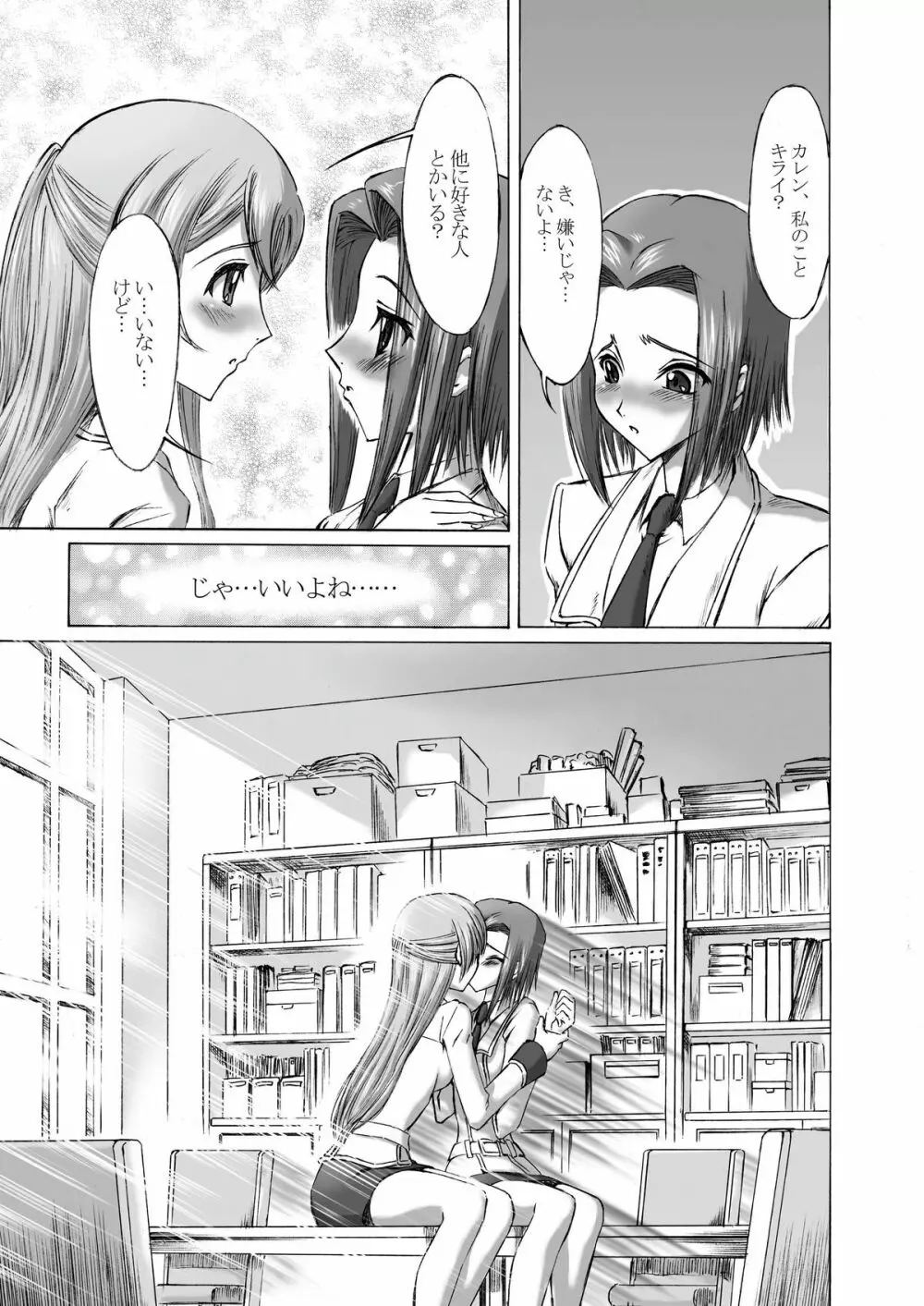 アッ ○ュフォード学園 生徒会裏日誌 - page6