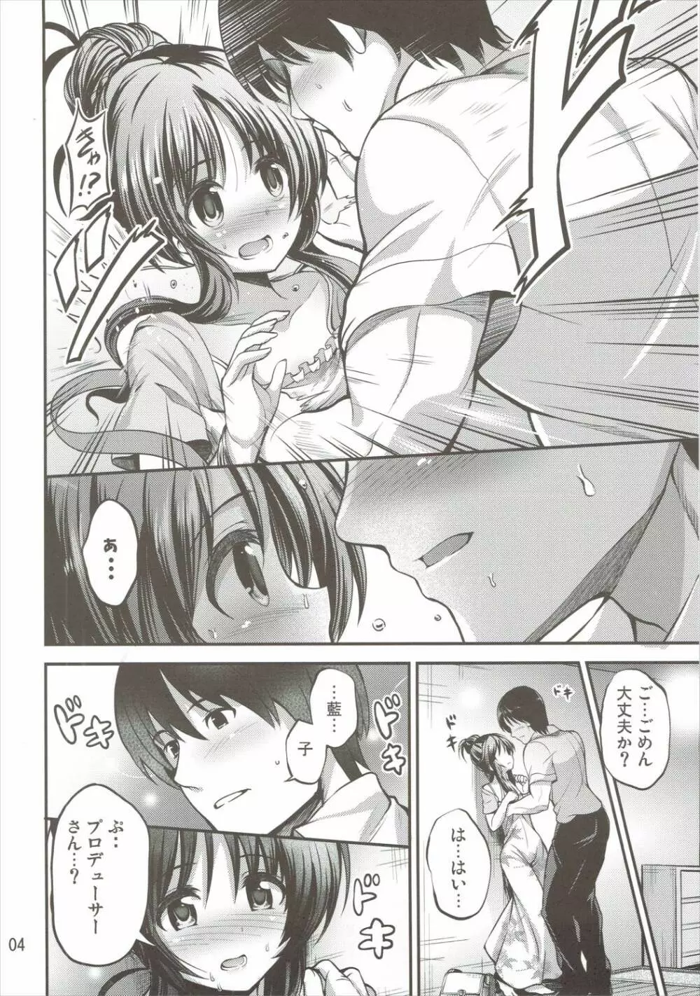 私のおおかみさん - page3