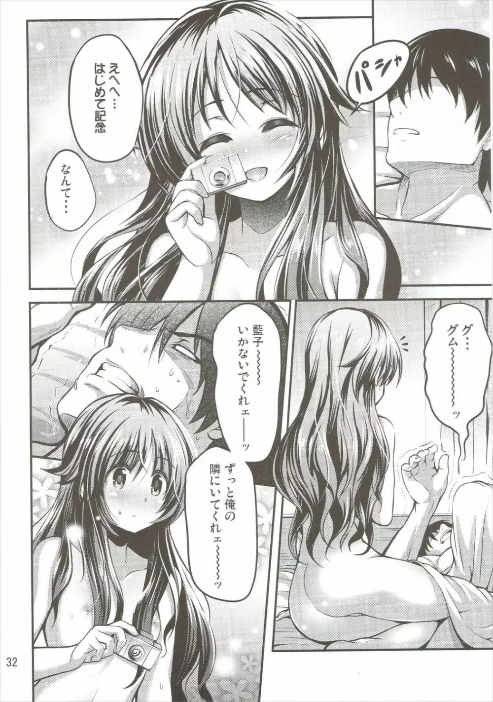 私のおおかみさん - page31