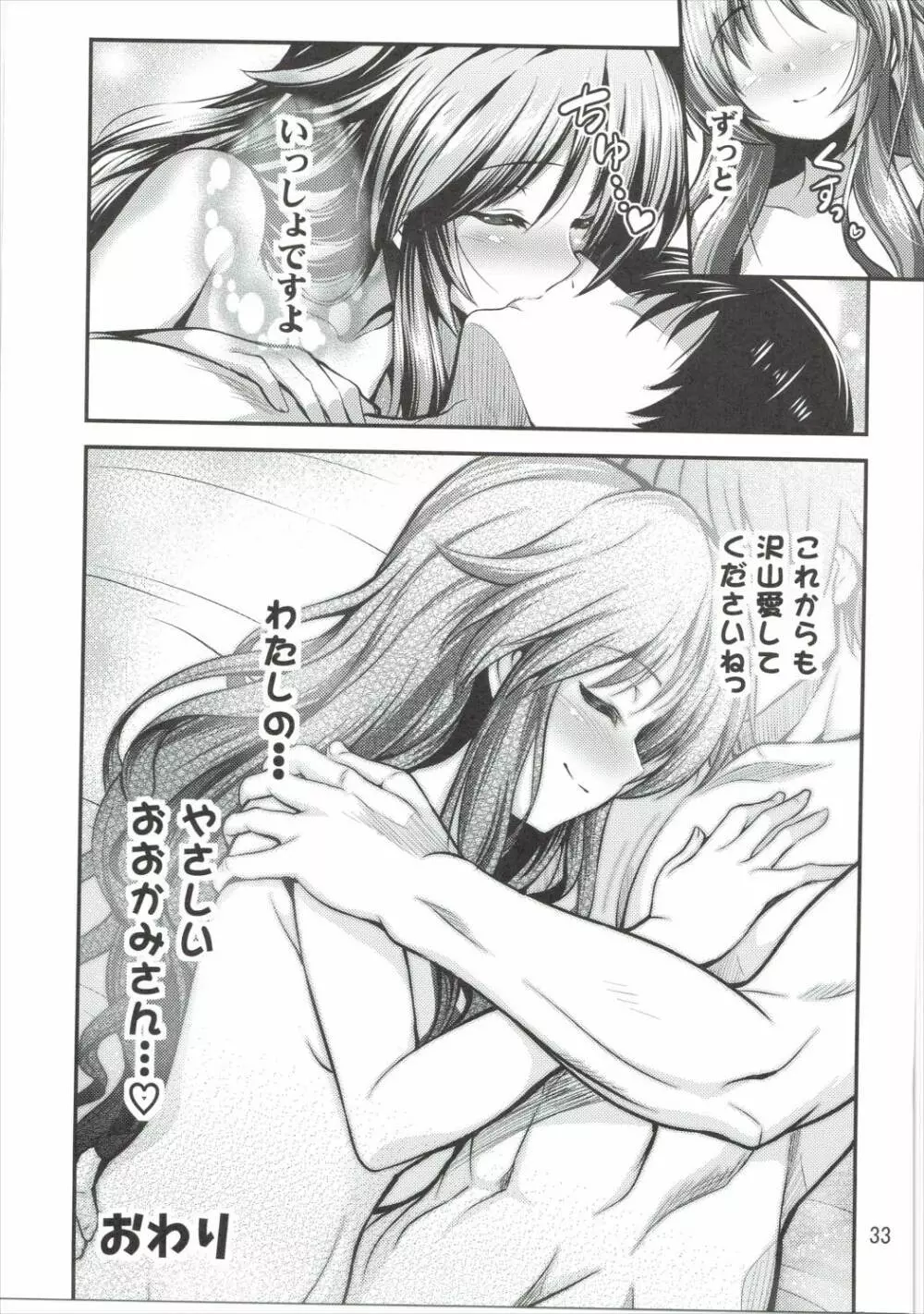 私のおおかみさん - page32