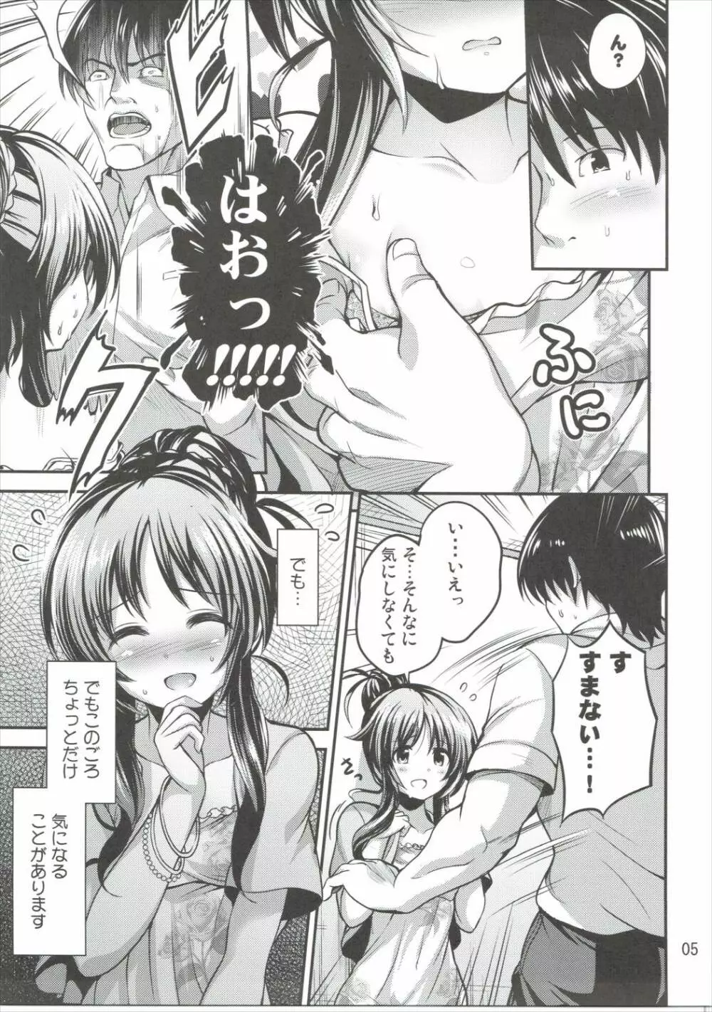 私のおおかみさん - page4