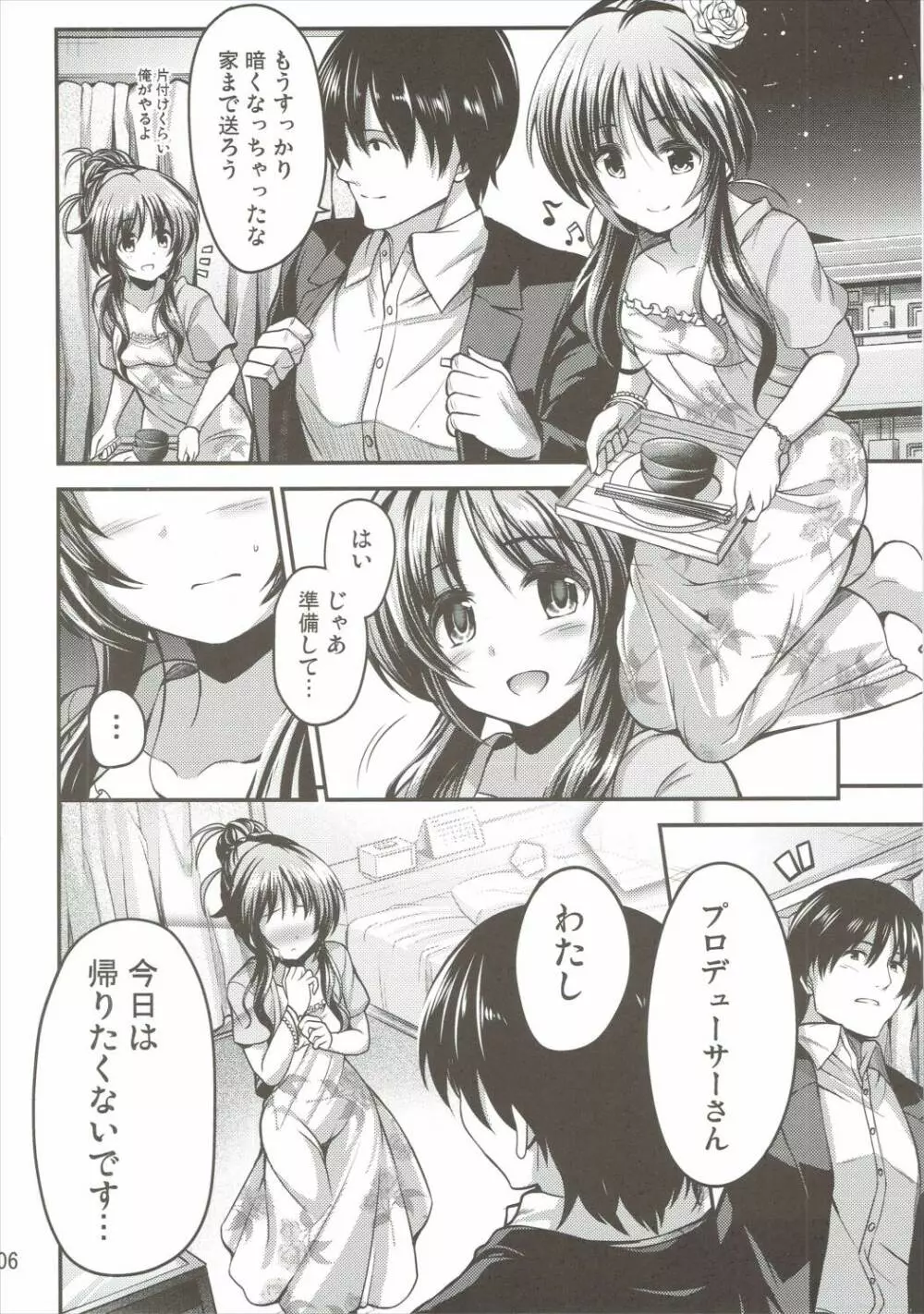 私のおおかみさん - page5