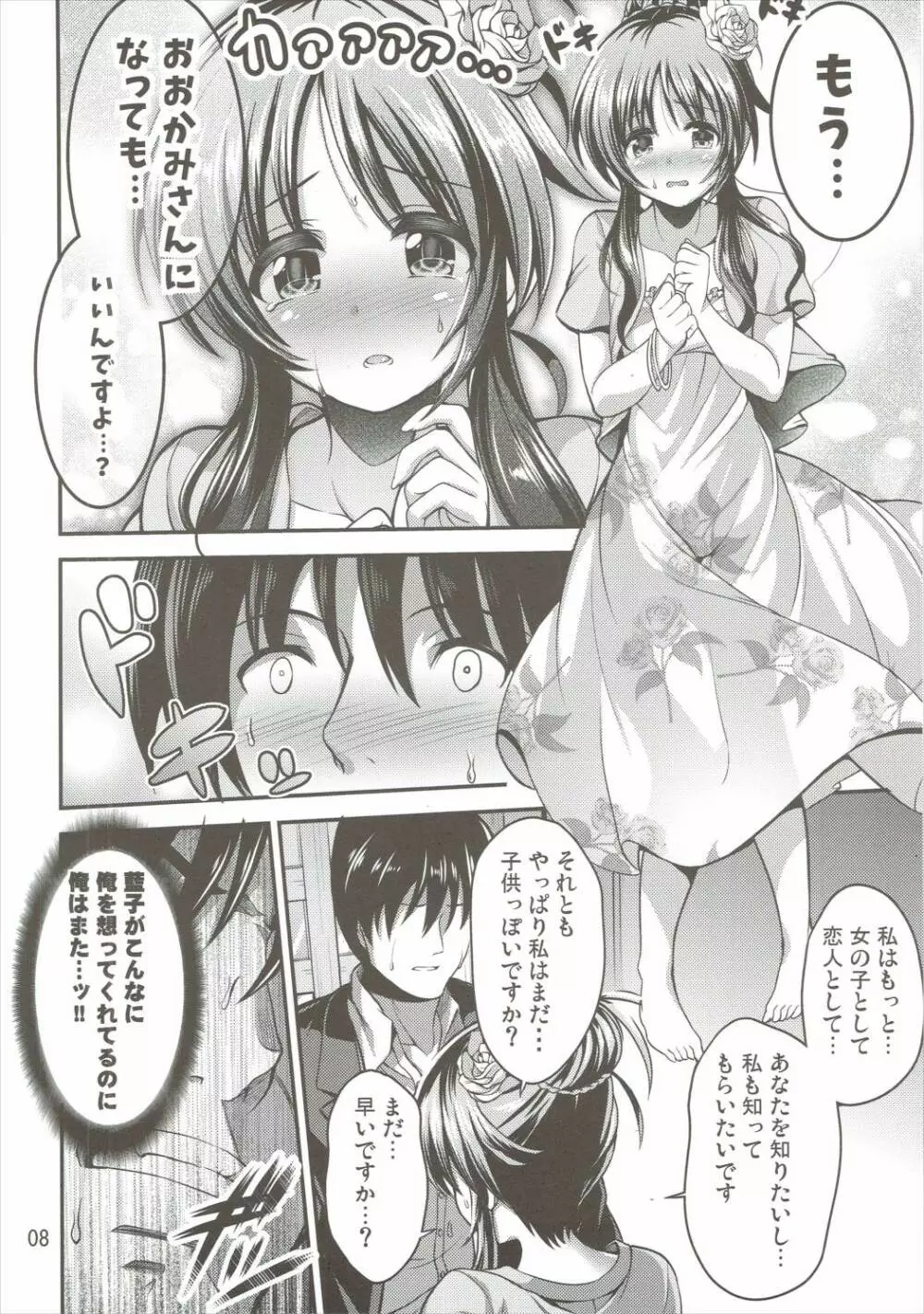 私のおおかみさん - page7