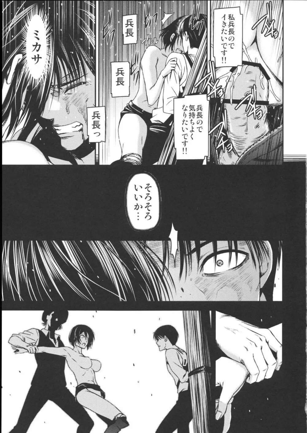 ATTACK ON KIYOTAN - page23