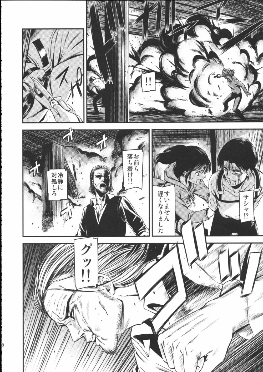 ATTACK ON KIYOTAN - page30