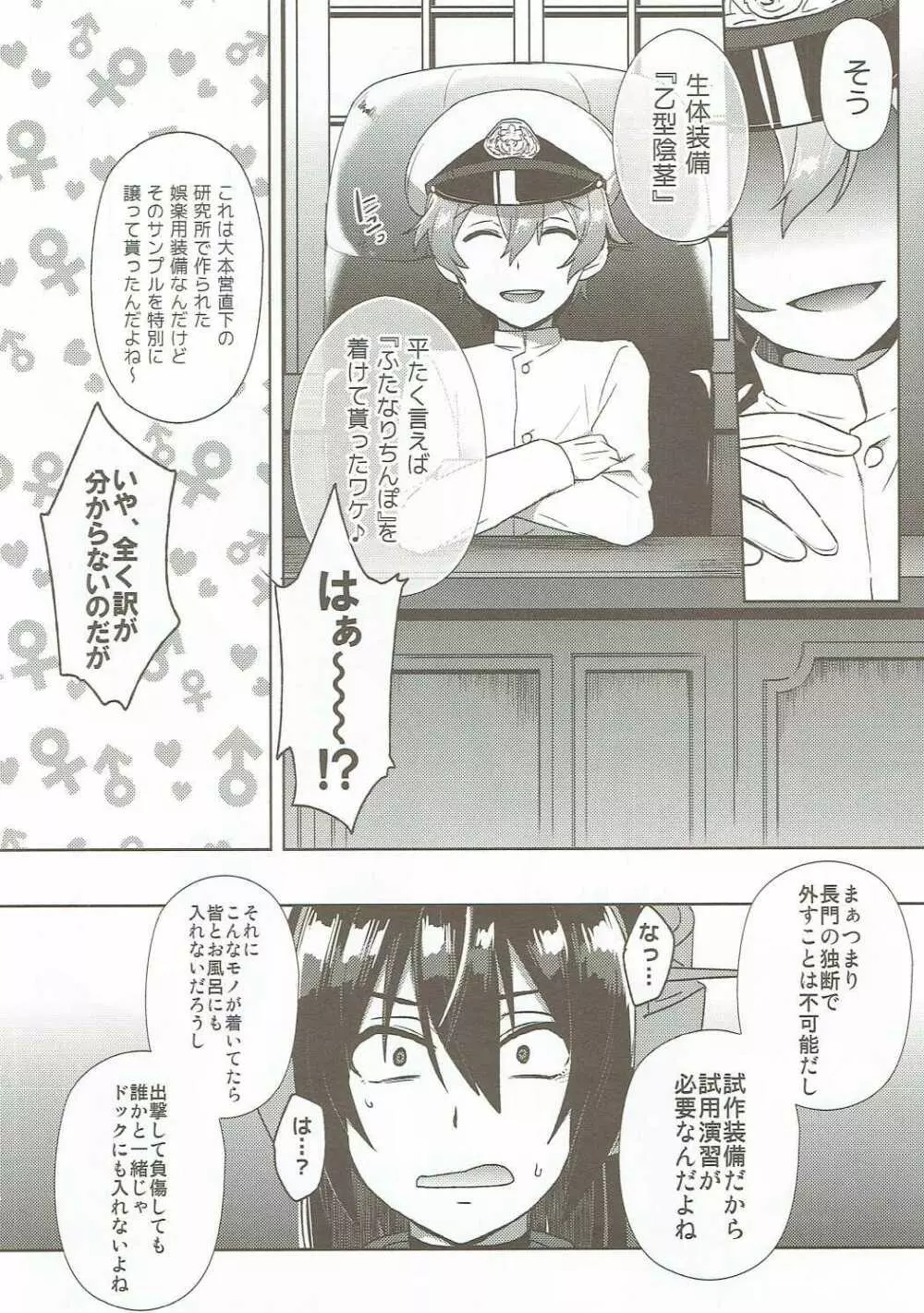 子供を甘く見るな。 Returns - page5