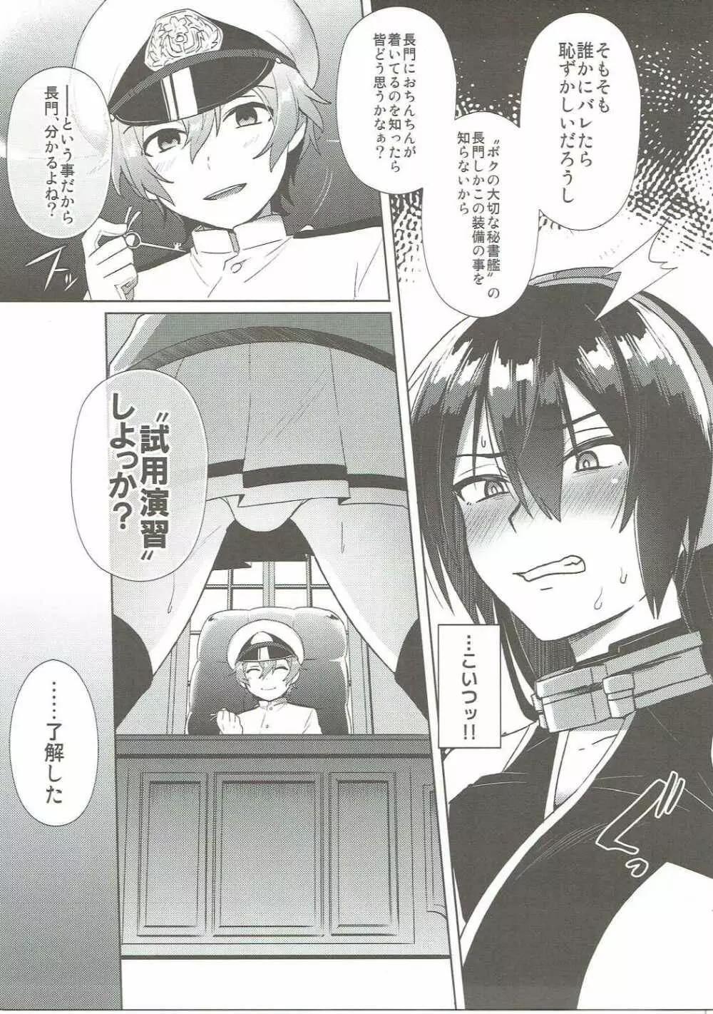 子供を甘く見るな。 Returns - page6