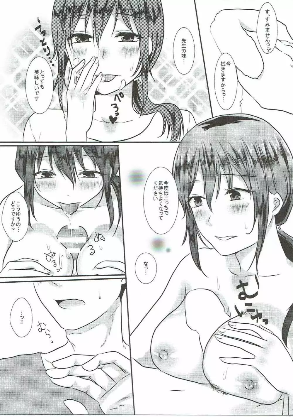 小鳥ちゃんと甘々 - page10
