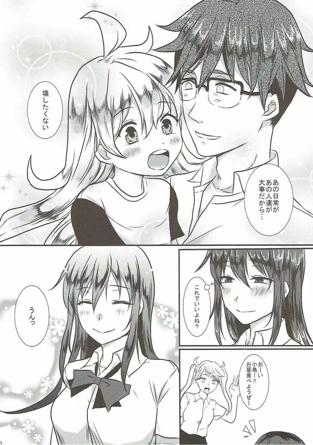 小鳥ちゃんと甘々 - page19