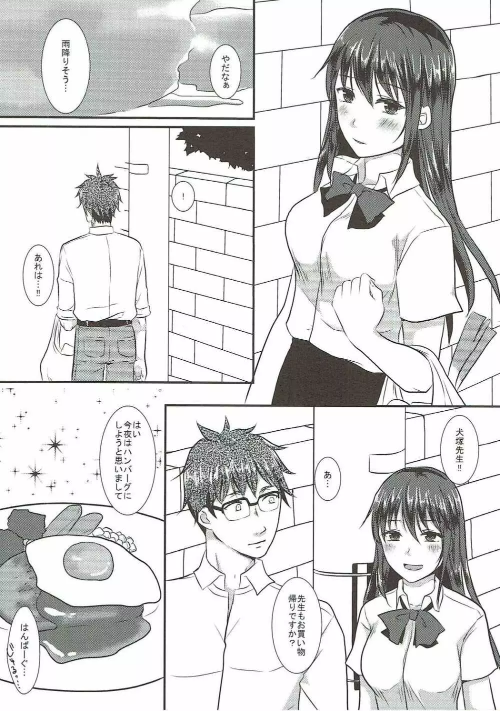 小鳥ちゃんと甘々 - page3