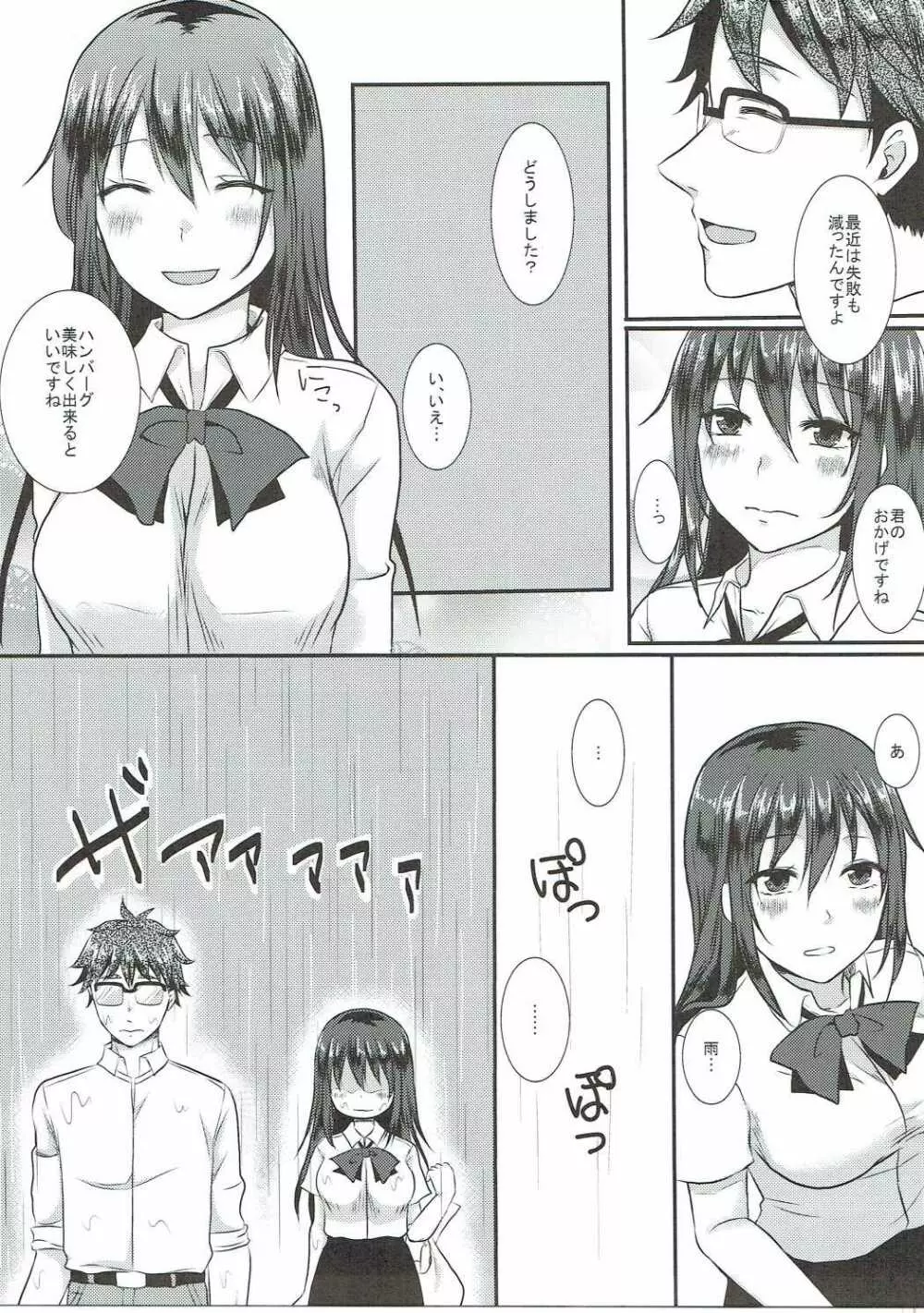小鳥ちゃんと甘々 - page4
