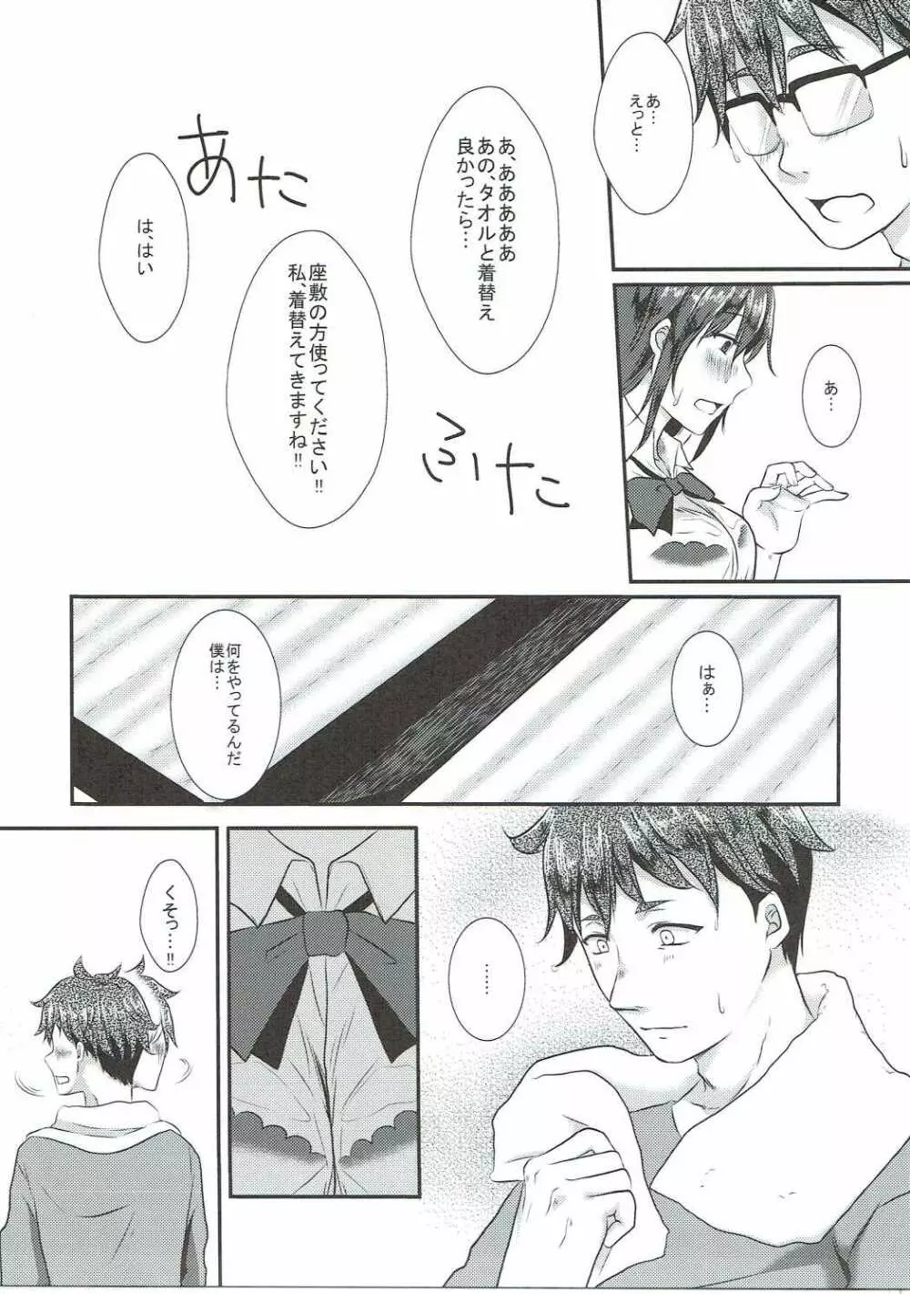 小鳥ちゃんと甘々 - page6