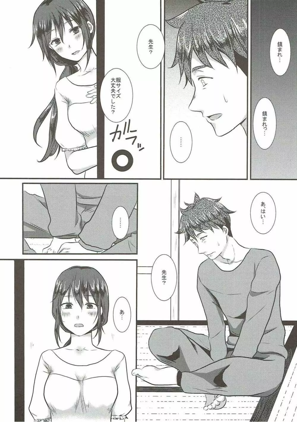 小鳥ちゃんと甘々 - page7