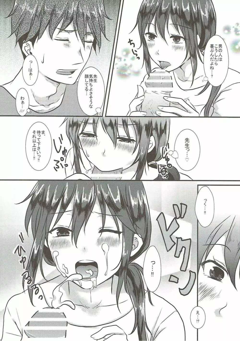 小鳥ちゃんと甘々 - page9
