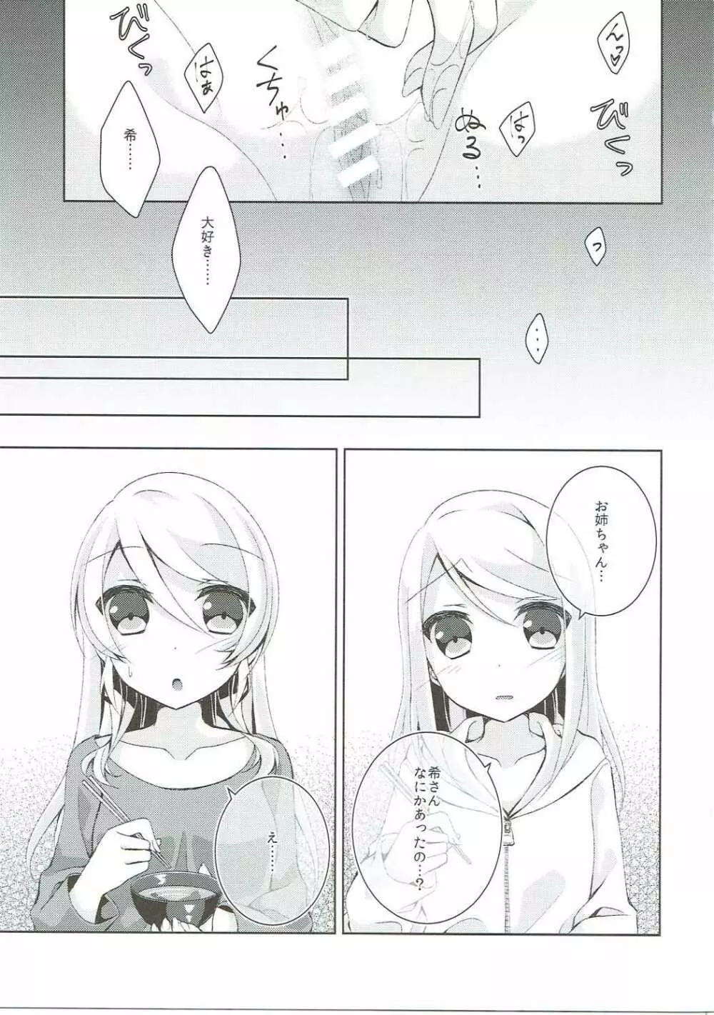 オナニーチカ - page14