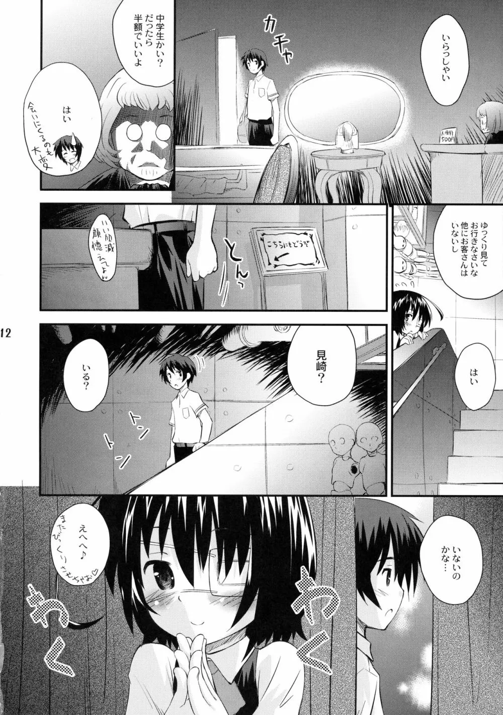 鳴ちゃんが一番かわいい - page11