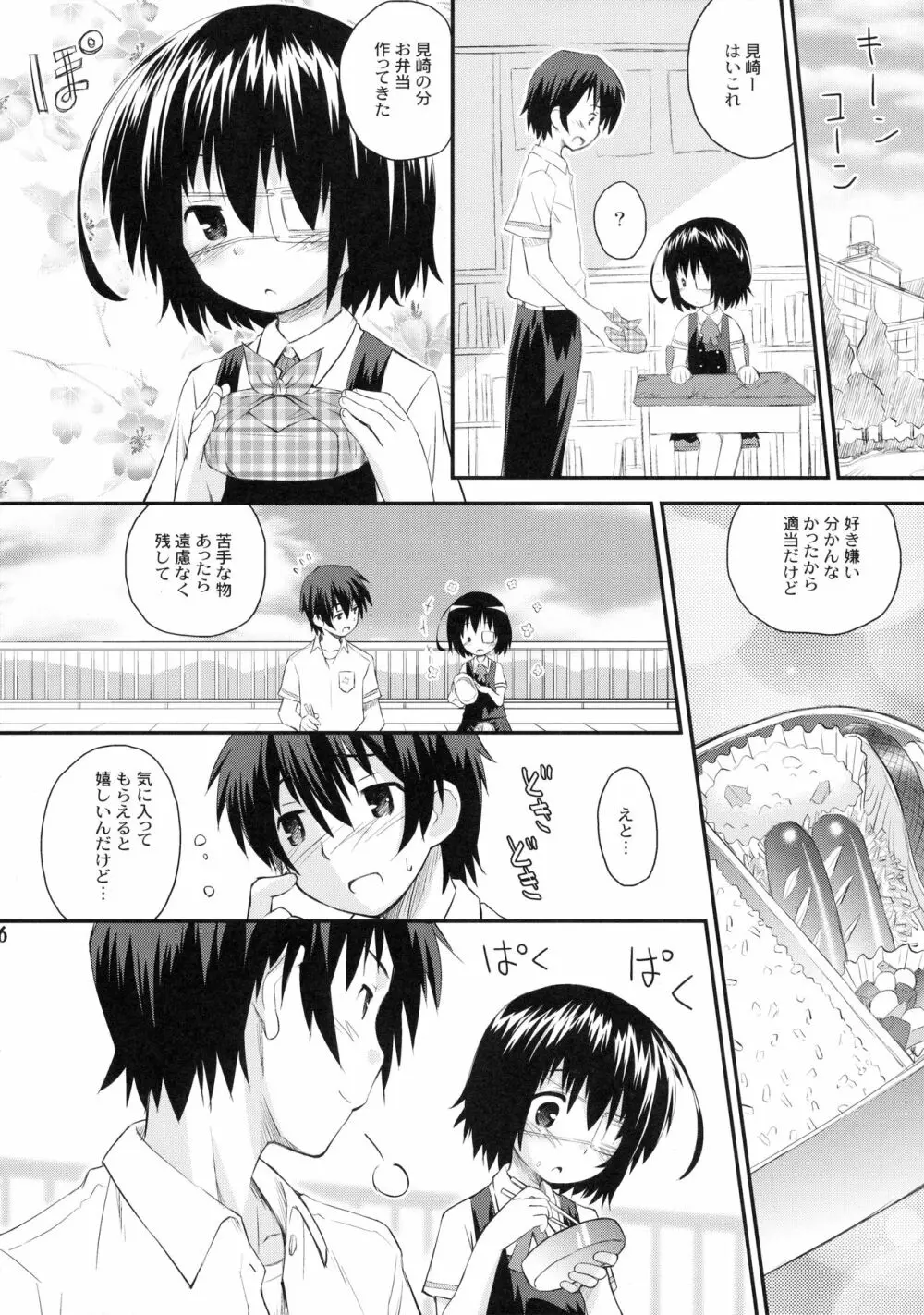鳴ちゃんが一番かわいい - page5