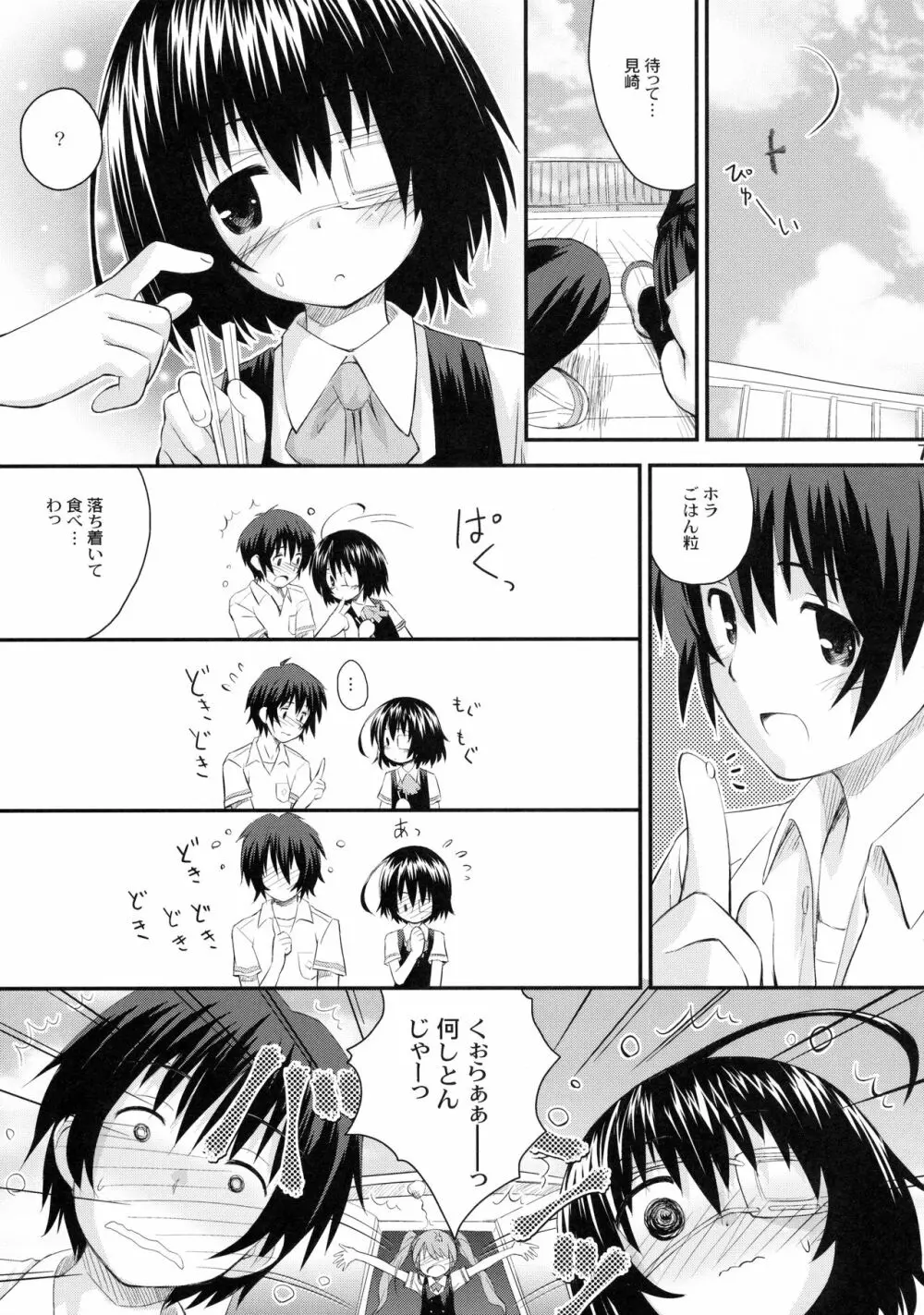 鳴ちゃんが一番かわいい - page6