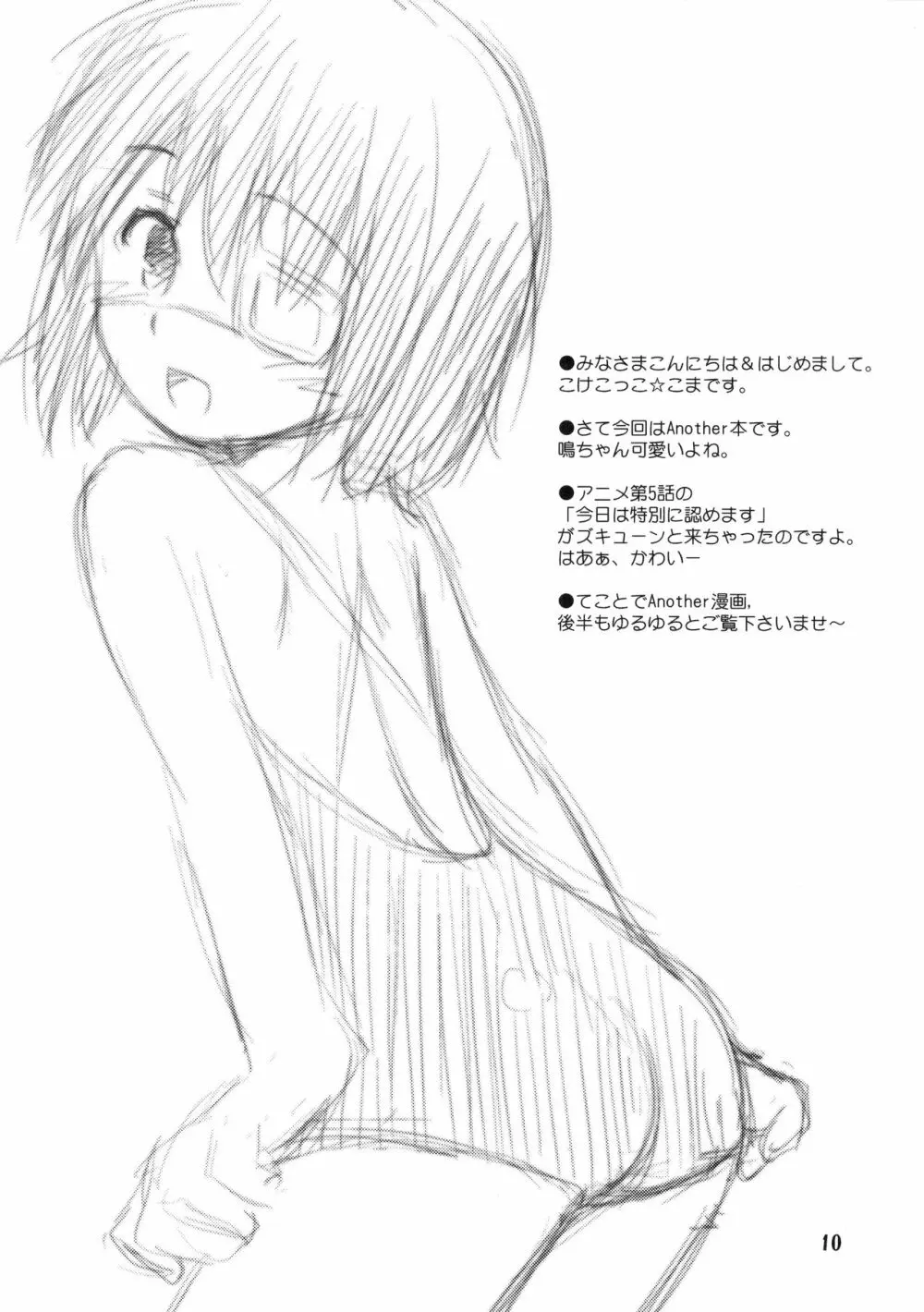 鳴ちゃんが一番かわいい - page9