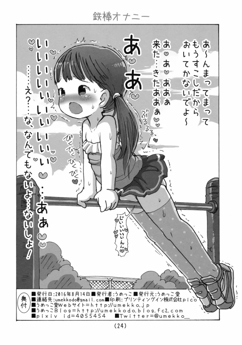 寸止め焦らされオナニー - page25
