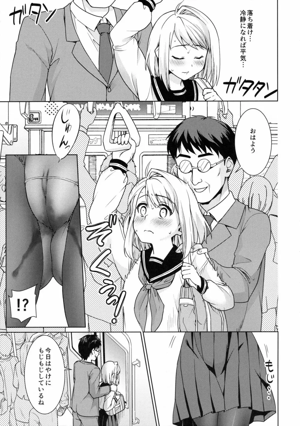 無口少女の痴漢被害7 - page10