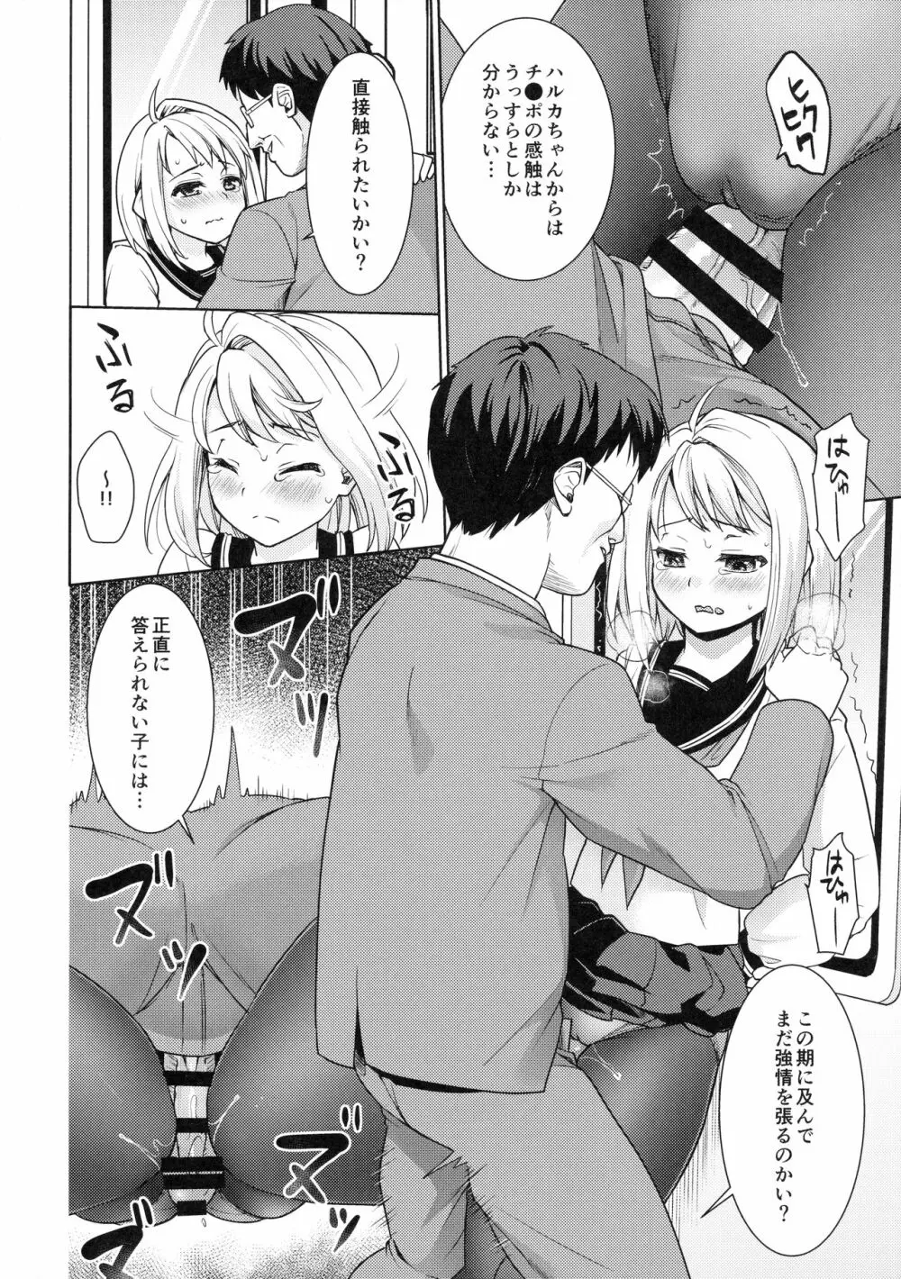 無口少女の痴漢被害7 - page17