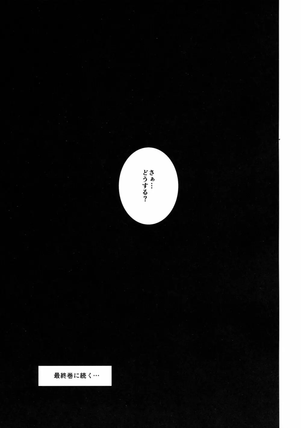 無口少女の痴漢被害7 - page22