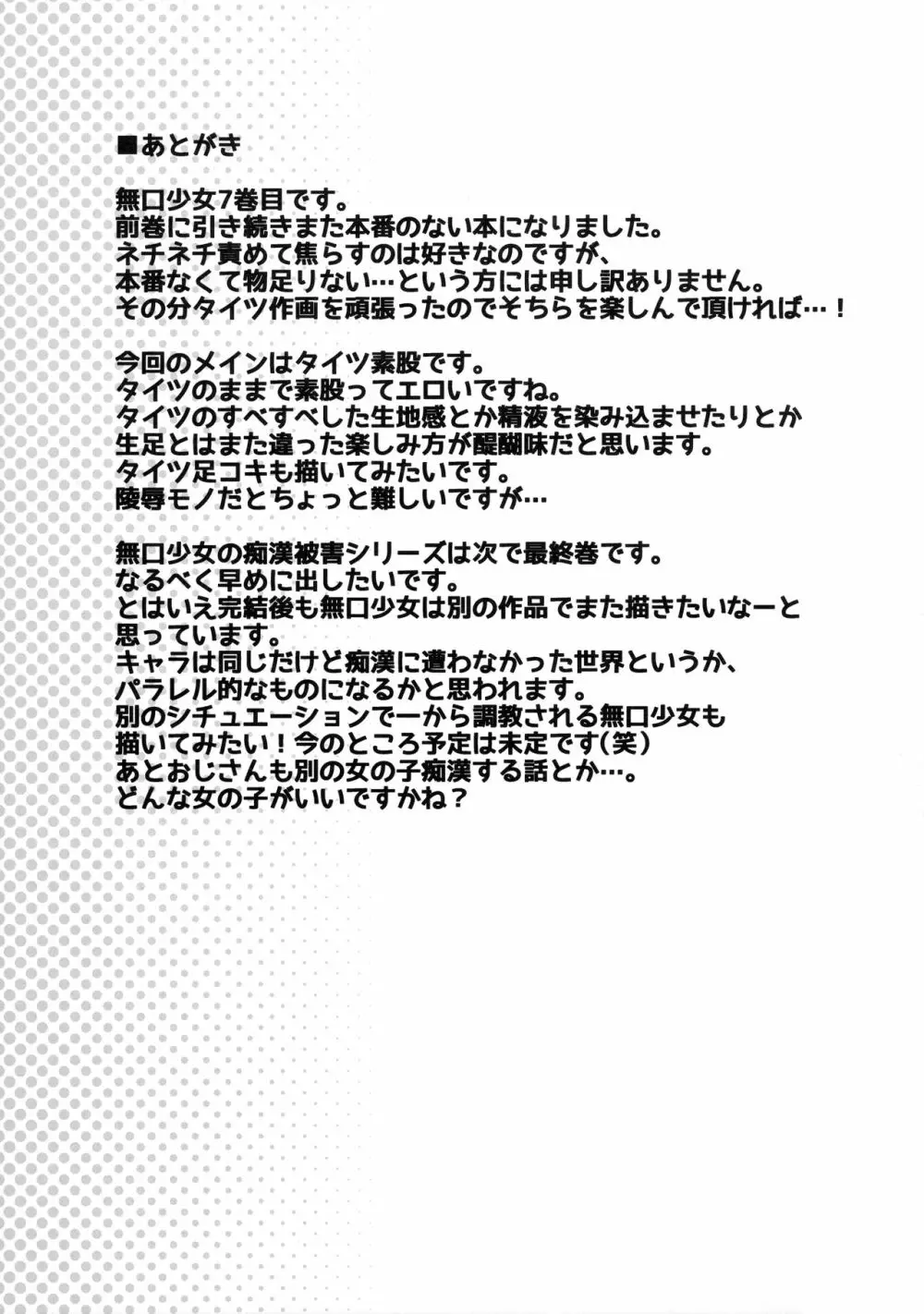 無口少女の痴漢被害7 - page24