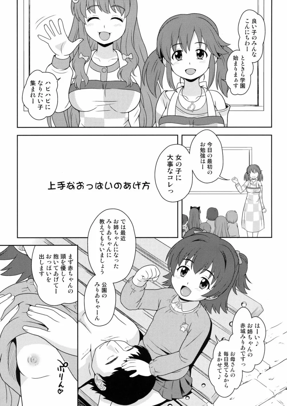 すこし大人のとときら学園 - page2