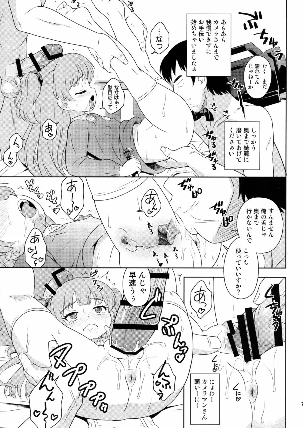 すこし大人のとときら学園 - page8