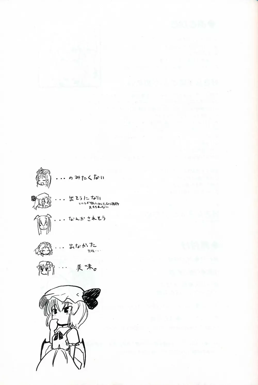ぱっちゅん!MILK☆ - page24